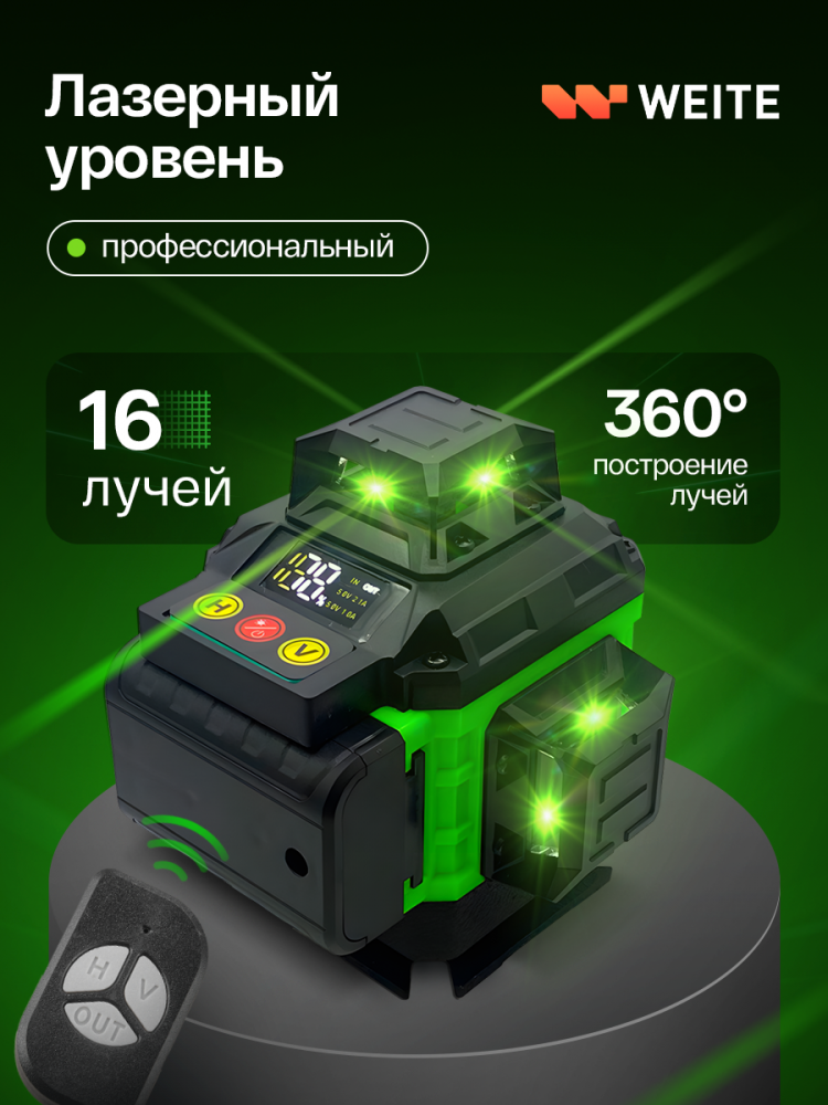 Лазерный уровень 360, уровень строительный, электронный уровень самовыравнивающийся, нивелир лазерный 4d 16 линий