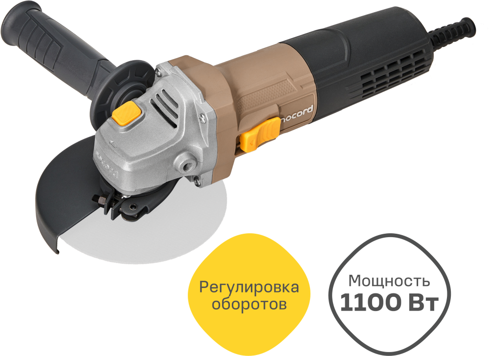 УШМ Nocord, 1100 Вт, диск 125 мм, регулировка оборотов, NCG-1100.125. CS