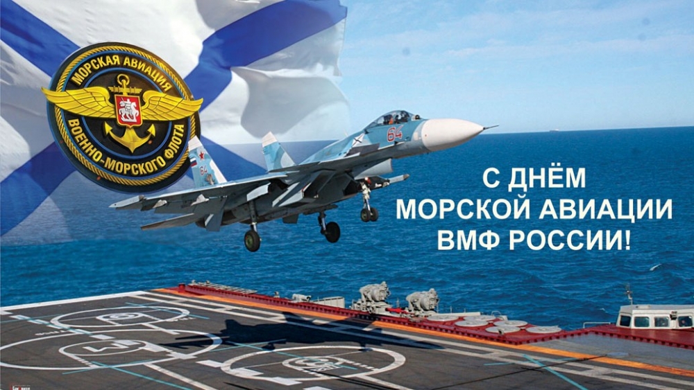 17 июля - День основания морской авиации ВМФ России