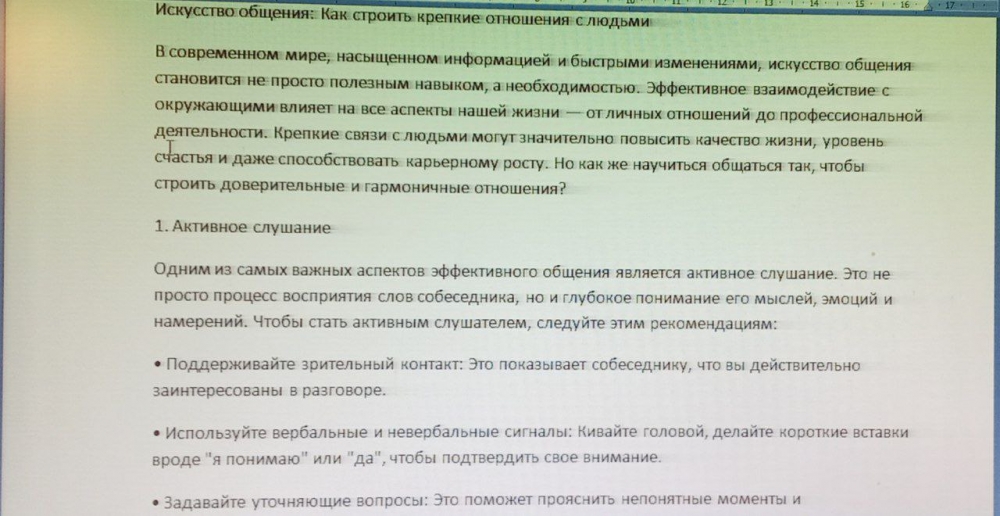 Искусство общения: как строить крепкие отношения с людьми