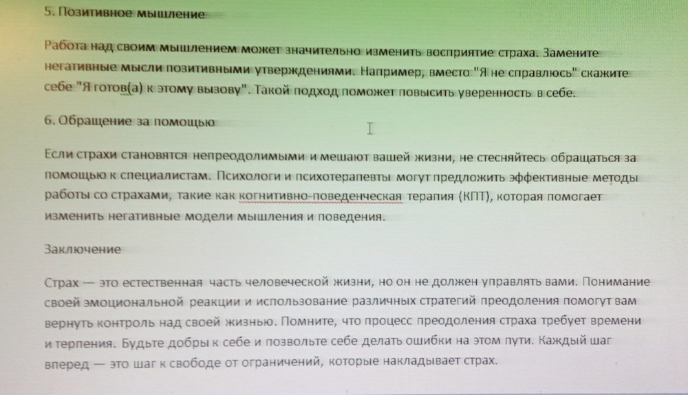Психология страха: как преодолевать свои страхи?, фото 4
