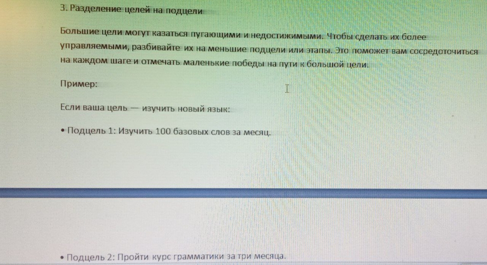 Как научиться ставить цели и достигать их?, фото 2