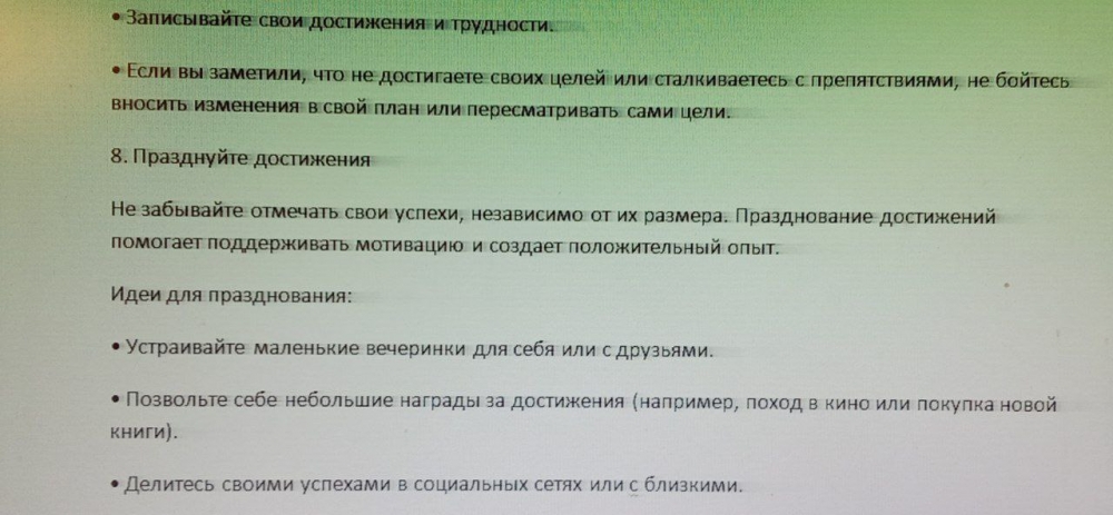 Как научиться ставить цели и достигать их?, фото 6