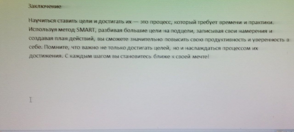 Как научиться ставить цели и достигать их?, фото 7