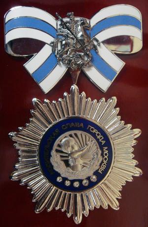 Почетный знак Родительская слава города Москвы