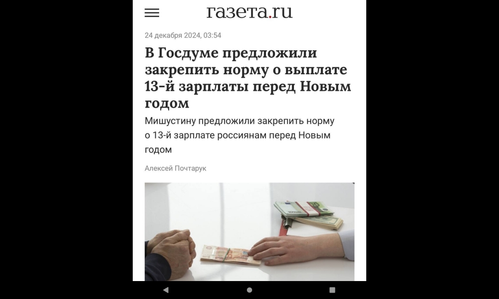 💰 13-я зарплата: Революция в трудовой мотивации или очередной эксперимент?