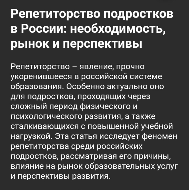 Репетиторство в России 