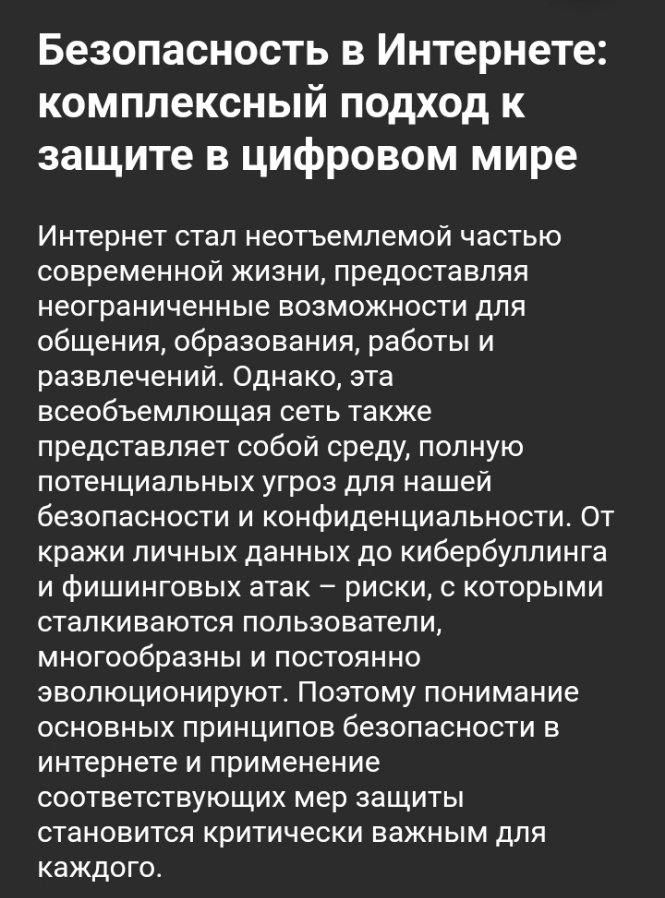 Безопасность в интернете 