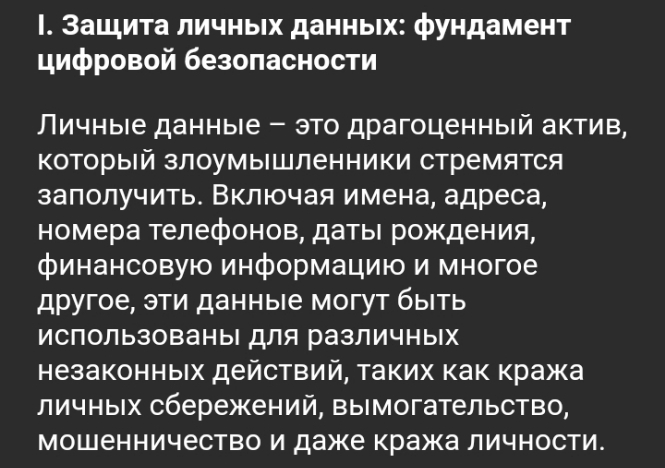 Безопасность в интернете , фото 1 Безопасность в интернете , фото 1