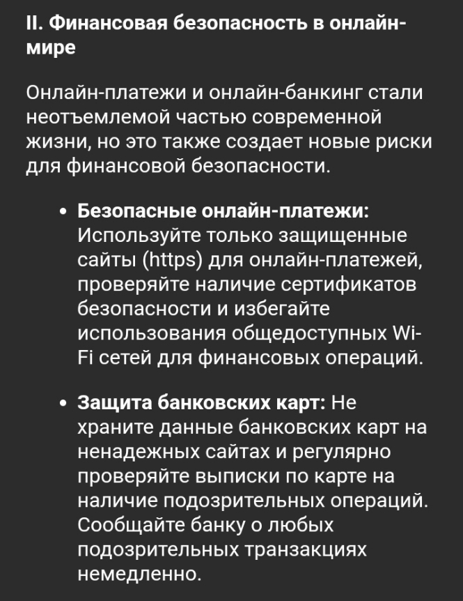 Безопасность в интернете , фото 4 Безопасность в интернете , фото 4