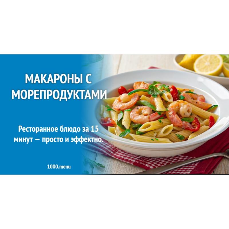 Макароны с креветками, овощами и сыром