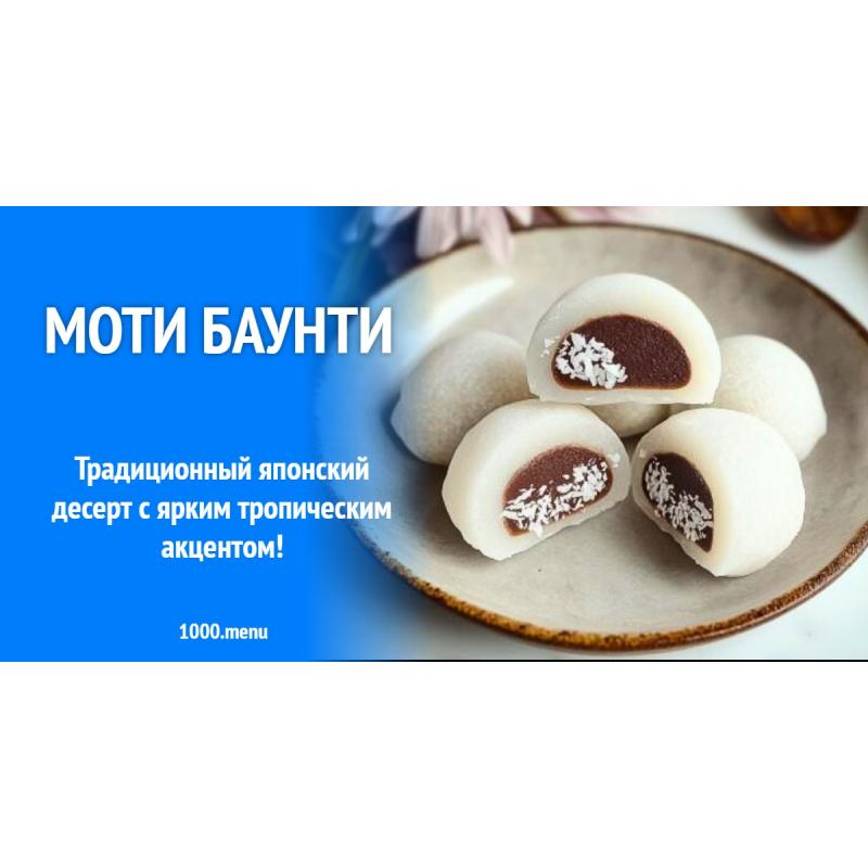 Моти баунти