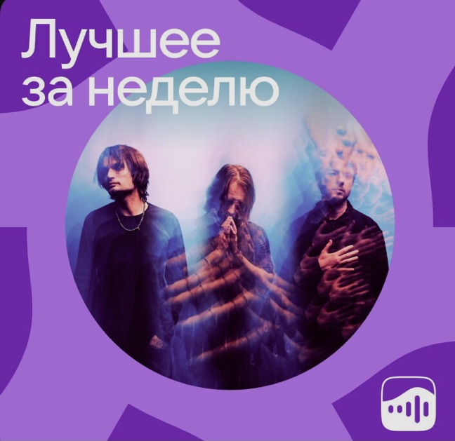 Плейлист от вк. Лучшее за неделю.