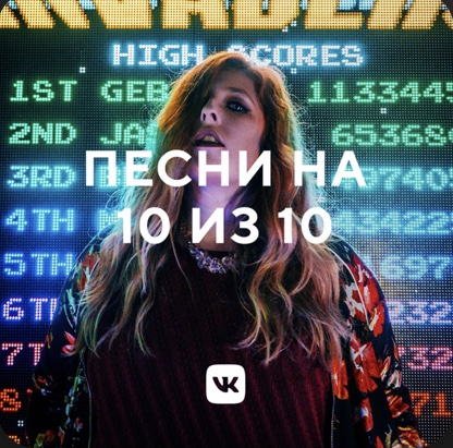 Плейлист VK «Песни из видеоигр»