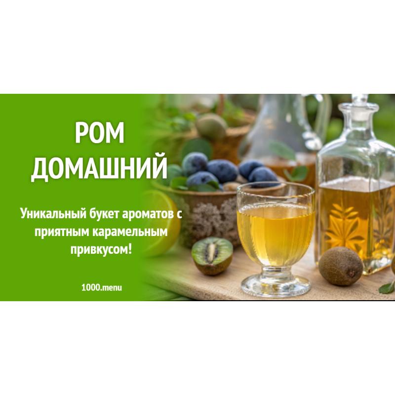 Ром домашний