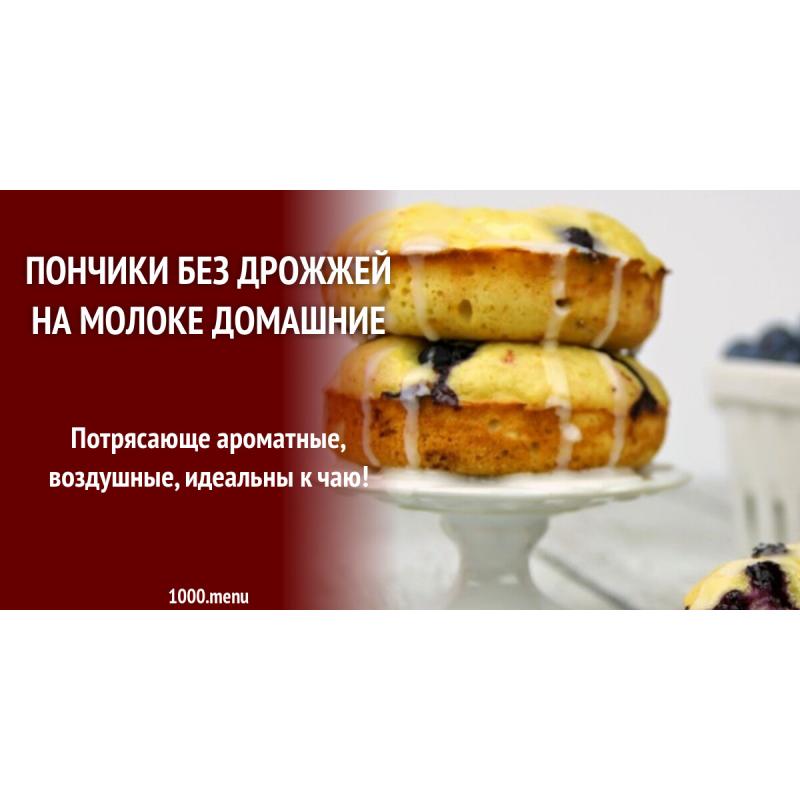 Пончики без дрожжей на молоке с черникой и лимоном