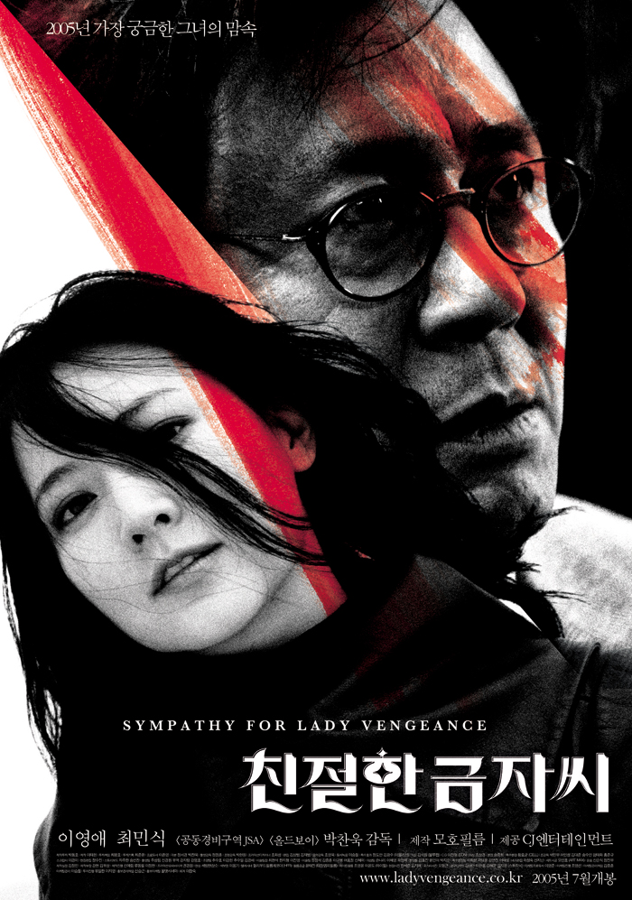 CHINJEOLHAN GEUMJASSI (2005) СОЧУВСТВИЕ ГОСПОЖЕ МЕСТЬ