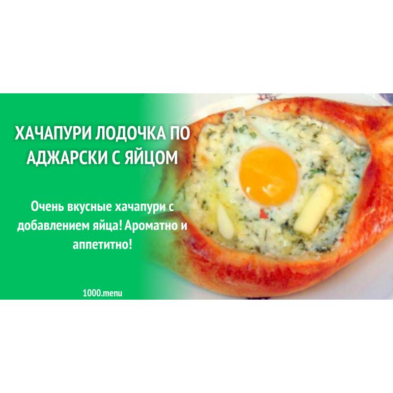 Тех карта хачапури по аджарски