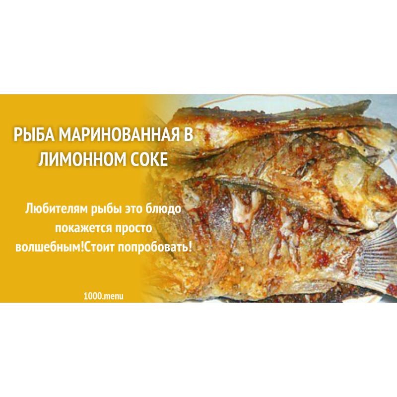 Рецепт маринованной рыбы в домашних условиях. Маринование рыбы. Маринование рыбы на производстве. Маринование рыбы для чего. Маринованная рыба царь.