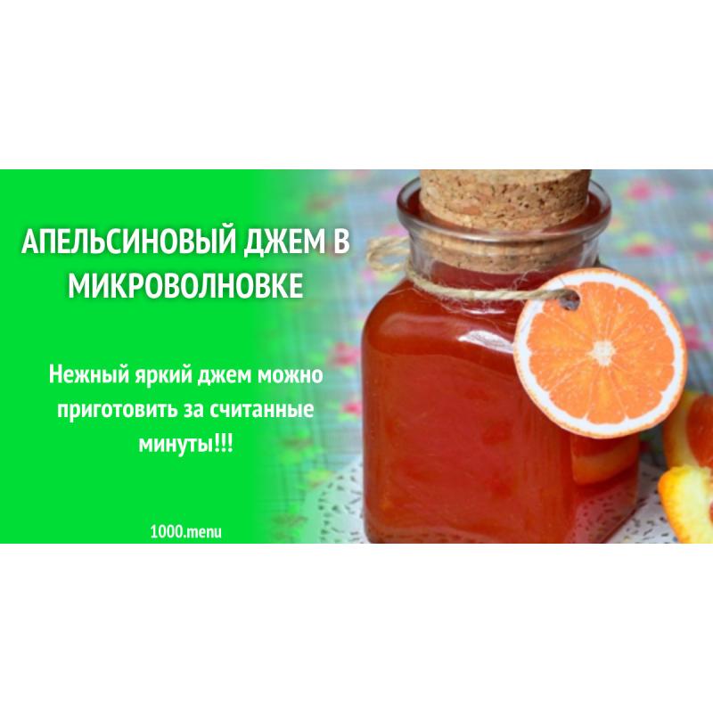Апельсиновый джем в хлебопечке рецепт с фото пошагово