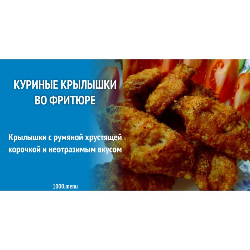 Крылья куриные барбекю технологическая карта
