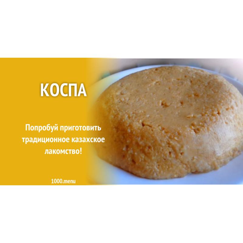 Коспа