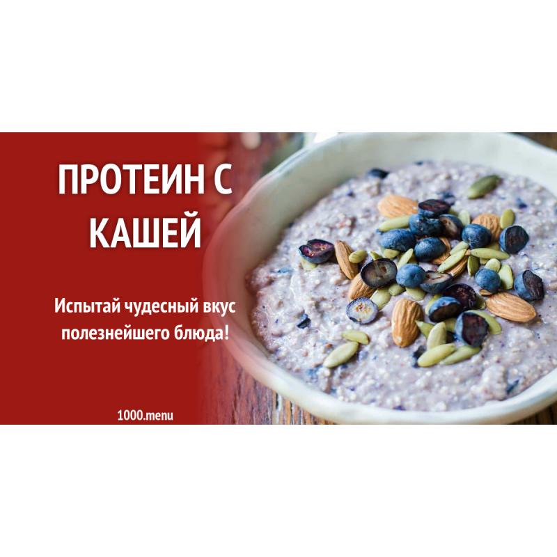 Протеин с кашей
