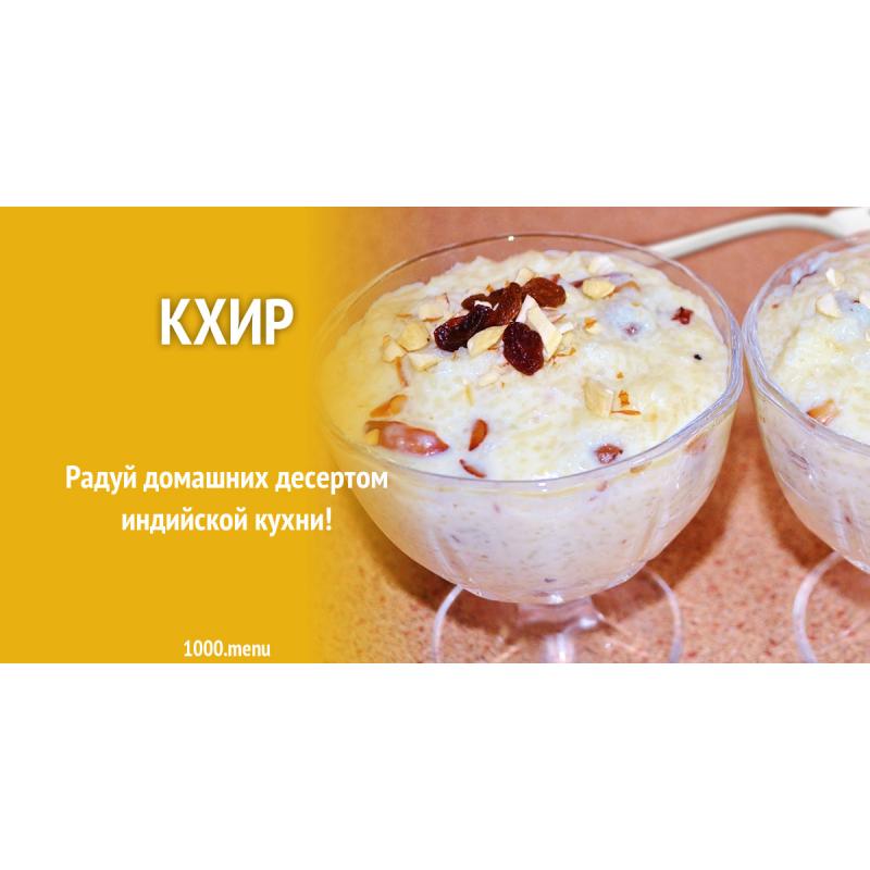 Кхир