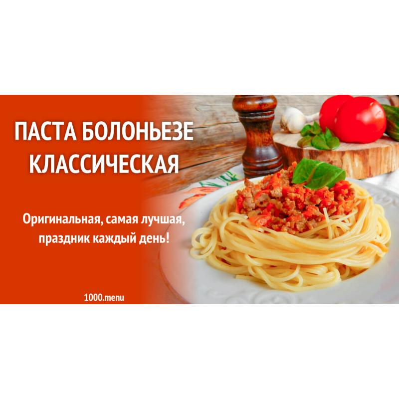 Паста болоньезе технологическая карта