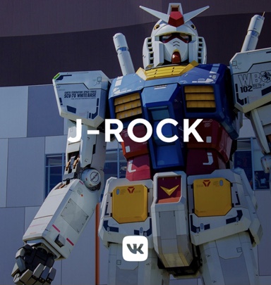 Плейлист Вконтакте с J-ROCK.