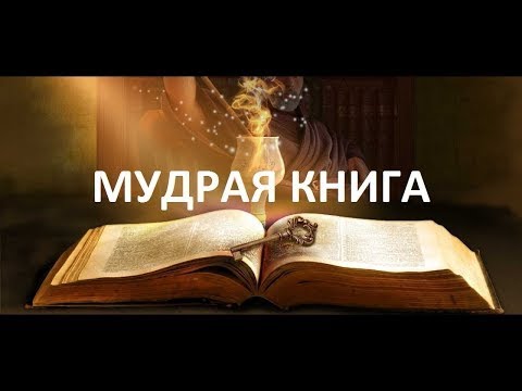 Что излучаете, то и получаете Мудрая книга ответов на твои вопросы Аудиокнига