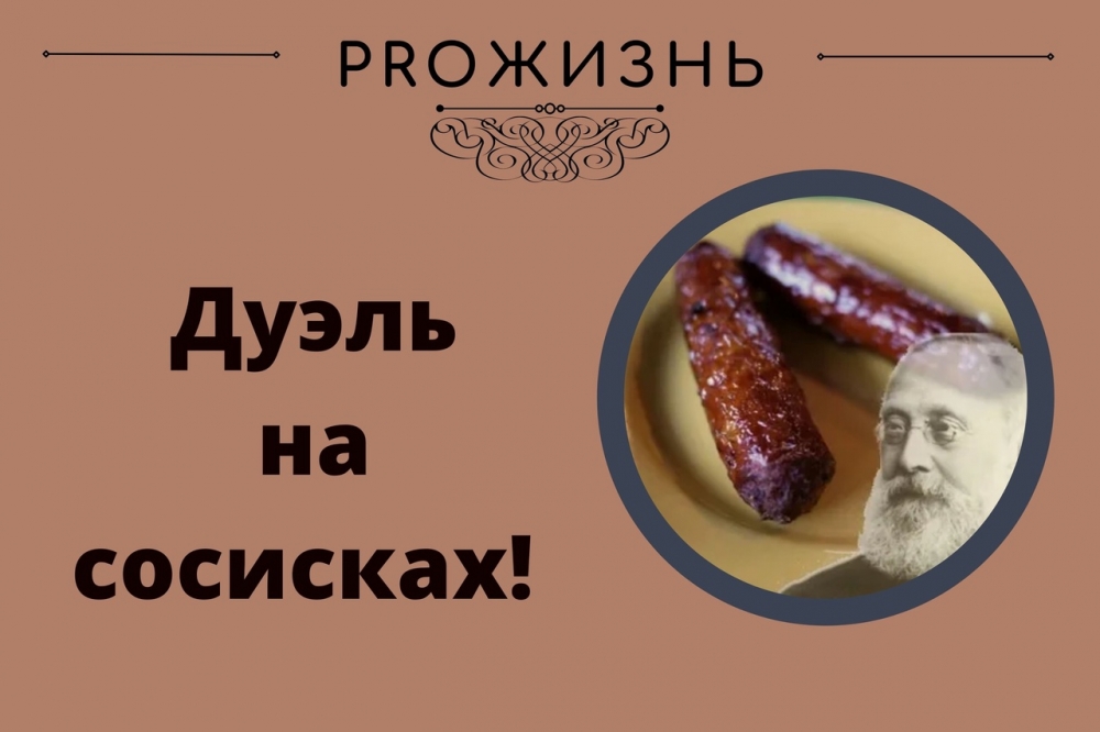 Дуэль на сосисках!