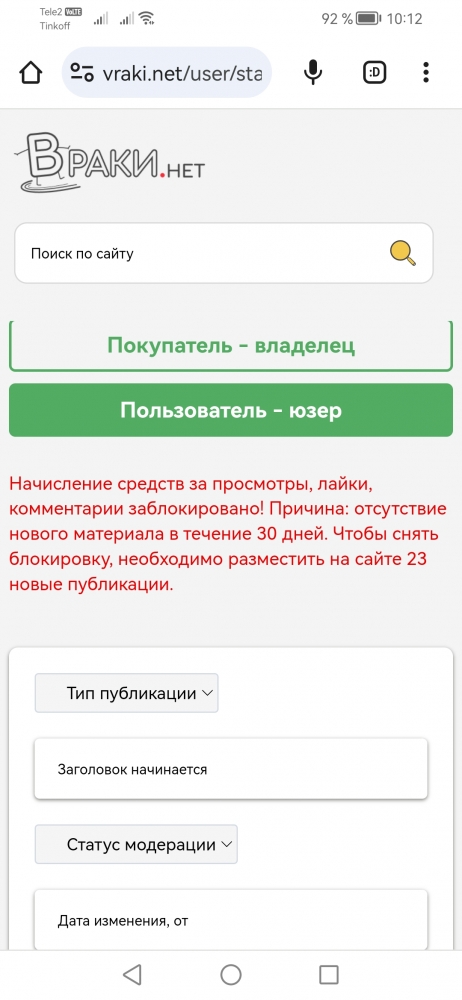 Пишу посты во Враки. Нет. Развлекаюсь и отдыхаю. 