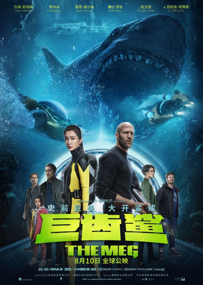 THE MEG (2018) МЕГ. МОНСТР ГЛУБИНЫ