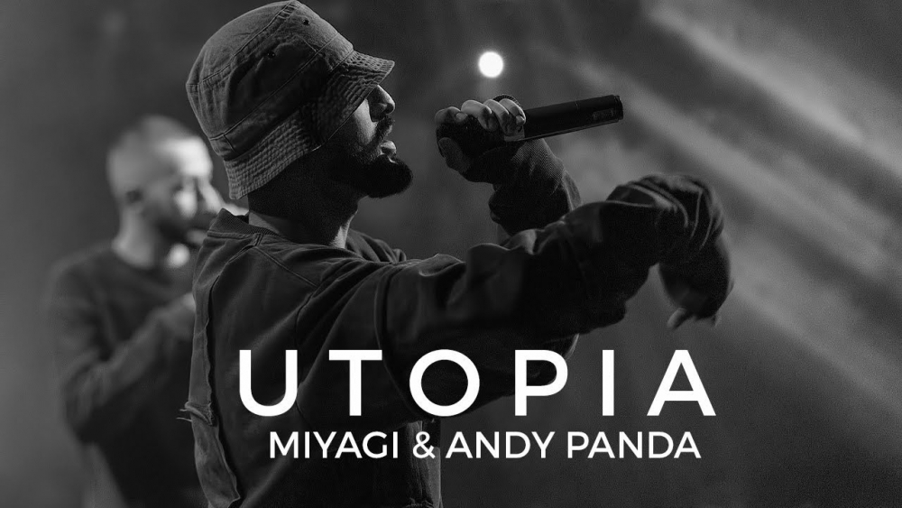 Клип и текст песни - Miyagi / Andy Panda - Utopia