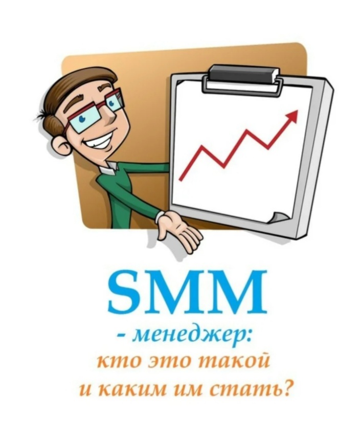 Кто такие smm-менеджеры?