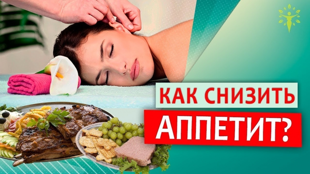 Как снизить аппетит.? Эффективные диеты для похудения