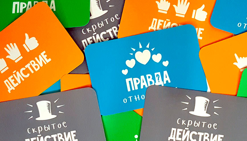 Какие бывают вопросы для Правда или Действие