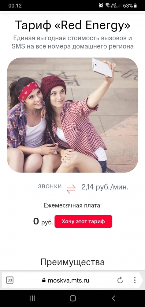Тариф, скорее жив?!