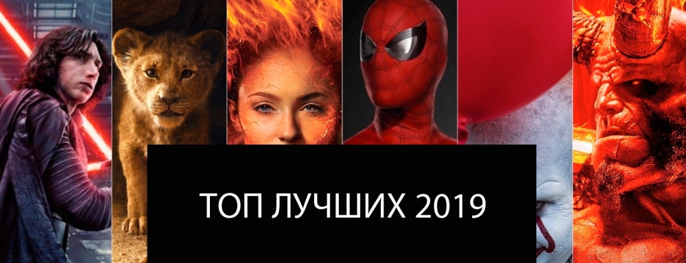 Какие фильмы 2019 года стоит посмотреть, лучшее кино прошлого года