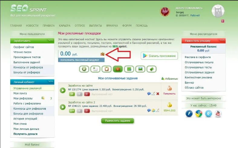 Оплачиваемые задания. Сеоспринт баланс. Сеоспринт задания. Seosprint баланс. Сеоспринт вывод денег.