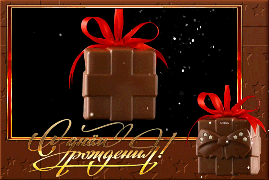 С Днем рождения! Желаем счастья и веселья!