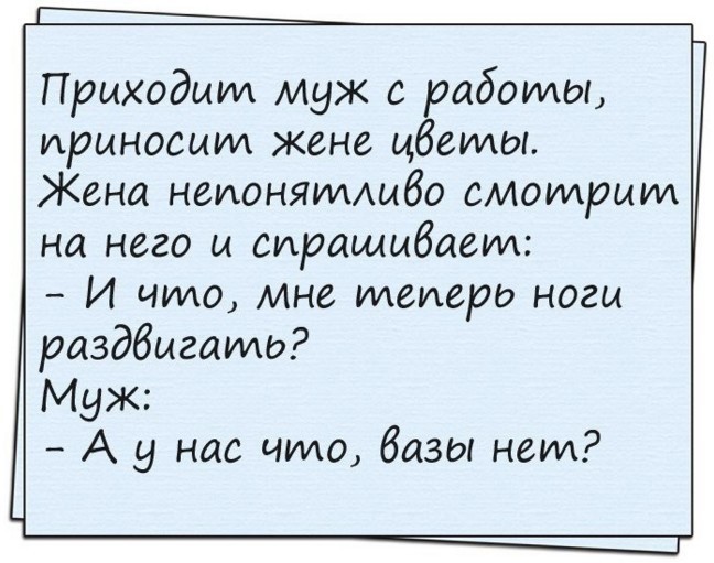 Анекдоты про семейную жизнь в картинках