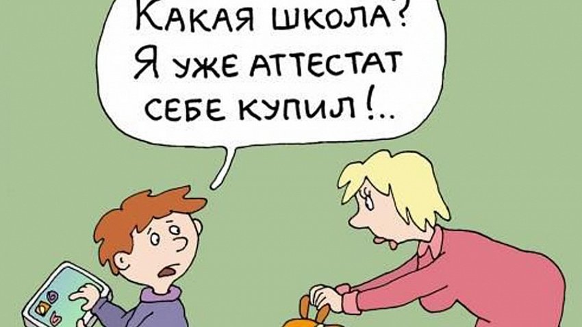 Смешные картинки по школе