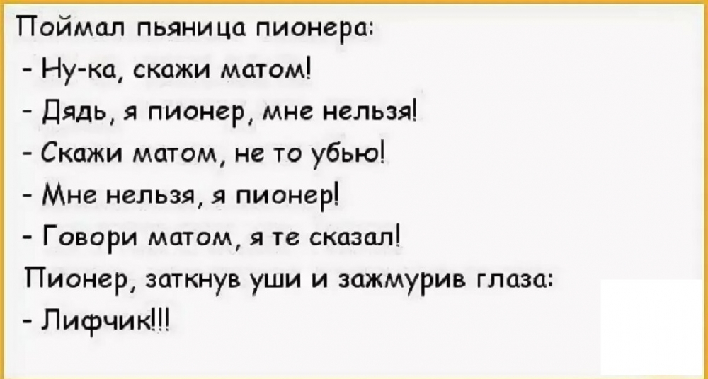 Анекдоты про пионеров самые ржачные в картинках