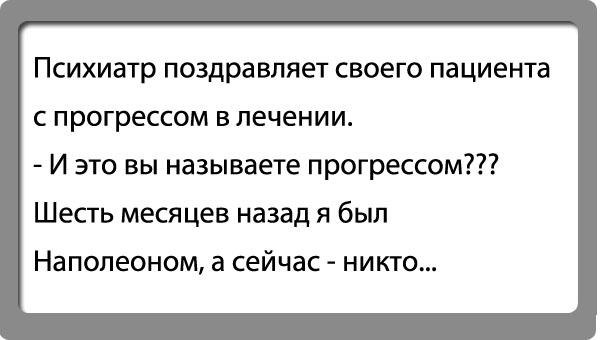 Анекдот психиатр что вы видите на картинке