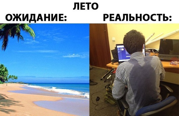 Планы на отпуск