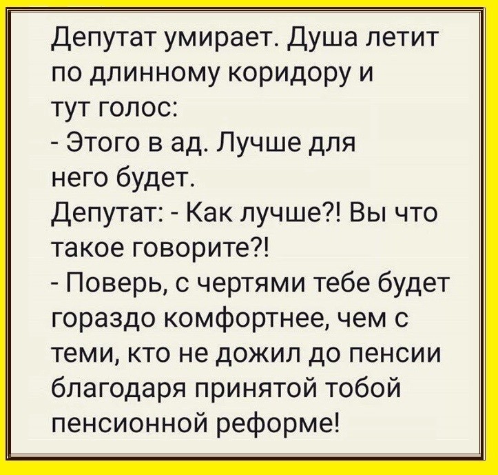 Голоса тут. Анекдоты про депутатов. Шутки про депутатов. Анекдоты про депутатов смешные. Анекдоты про депутатов свежие.