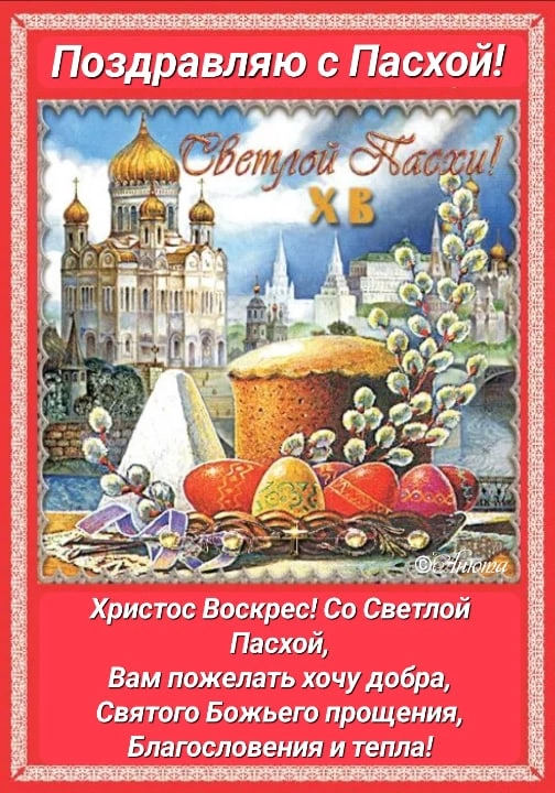 Христос Воскресе Молитва