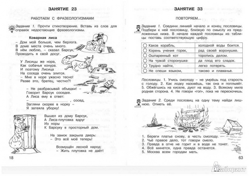 Работа с текстом 2 класс. Занимательные упражнения по русскому языку 2 класс. Задания по русскому языку 2 класс интересные задания. Занимательные задания по русскому языку 2 класс. Занимательные упражнения по русскому языку 3 класс.